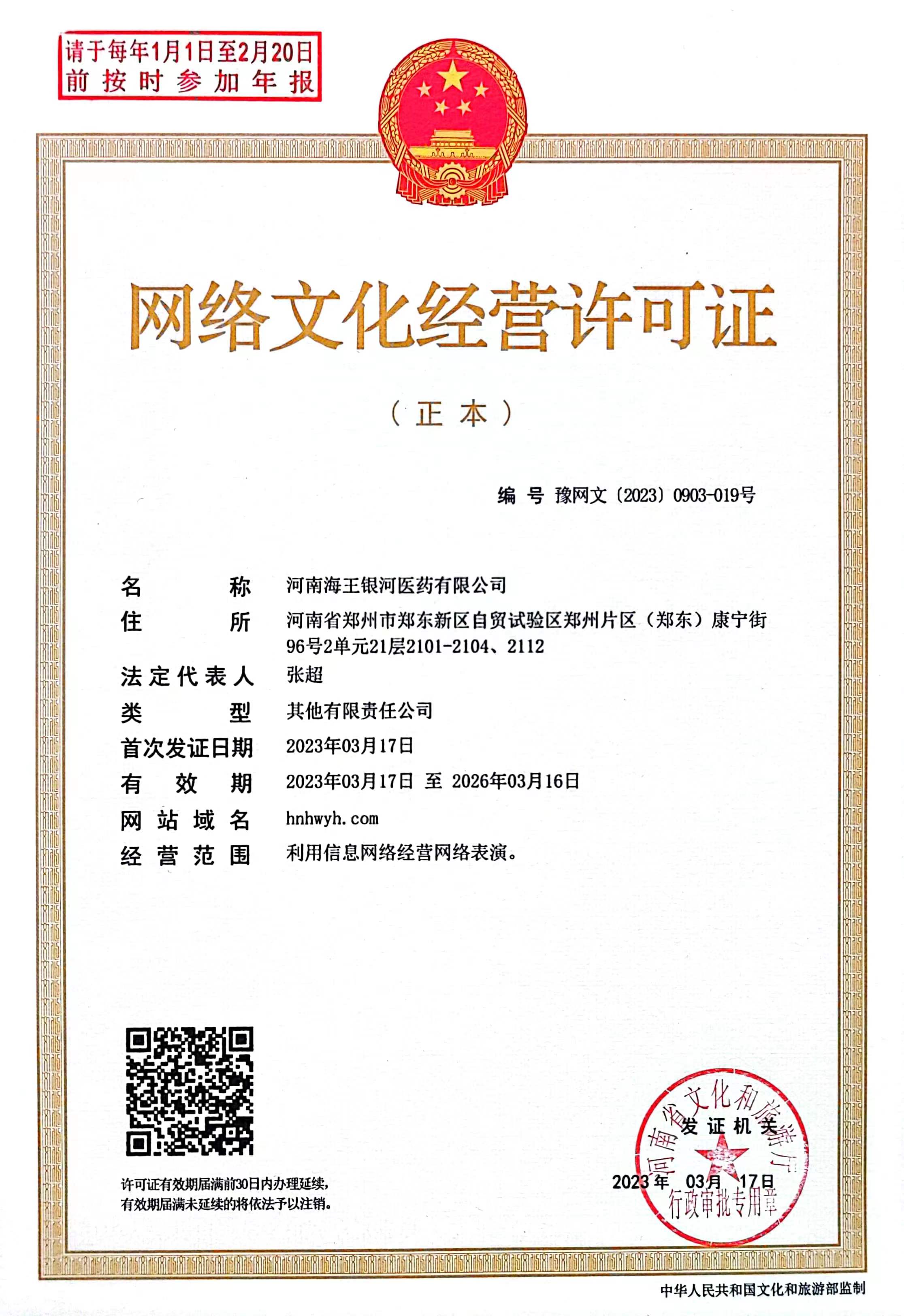网络文化经营许可证.jpg