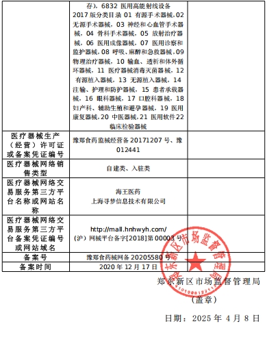 医疗器械备案凭证新2.png