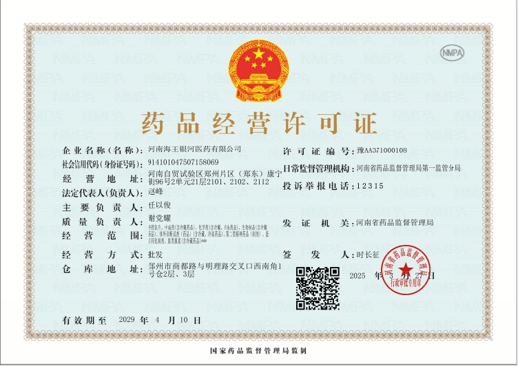 药品经营许可证.png