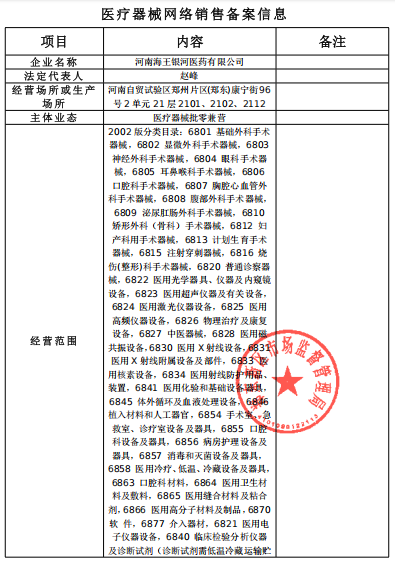 医疗器械备案凭证新1.png