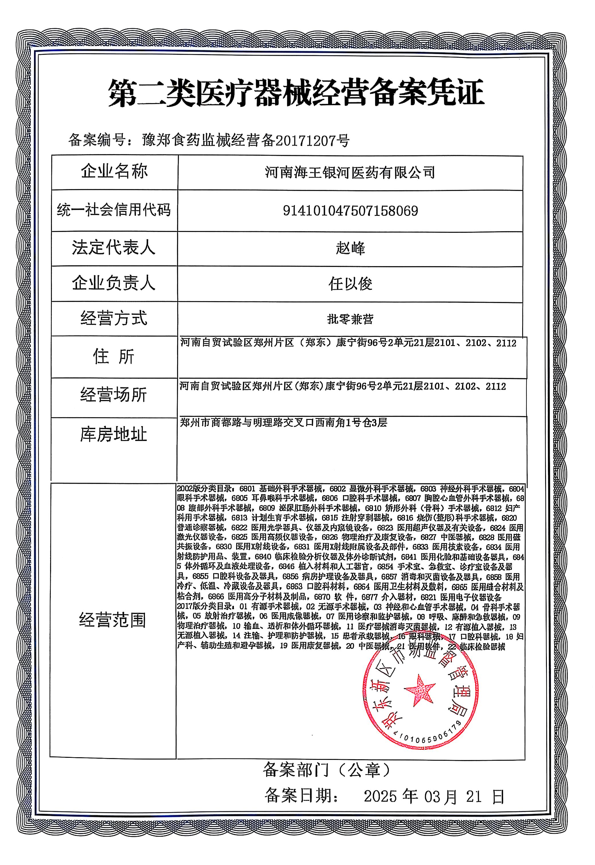 第二类医疗器械经营备案凭证.jpg