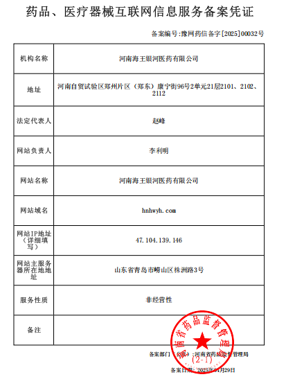 药品医疗器械信息服务备案凭证.png